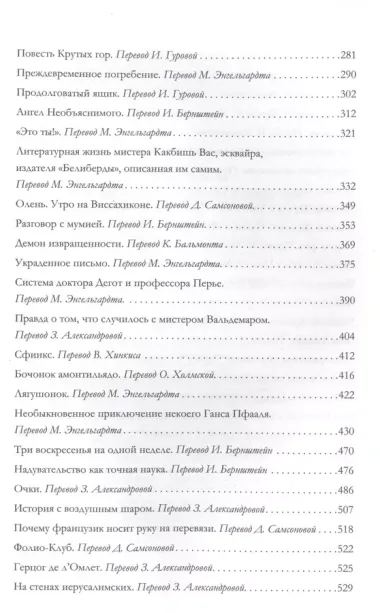 Полное собрание рассказов в одном томе