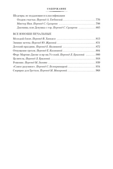 Прекрасные и проклятые. Истории века джаза