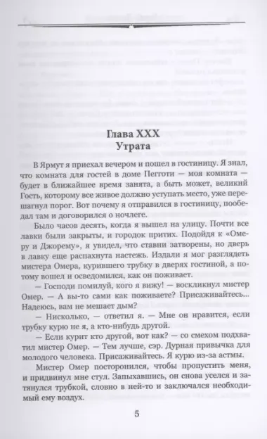 Жизнь Дэвида Копперфилда, рассказанная им самим Том 2