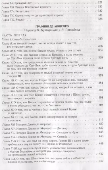 Трилогия о Генрихе Наваррском: Королева Марго. Графиня де Монсоро. Сорок пять