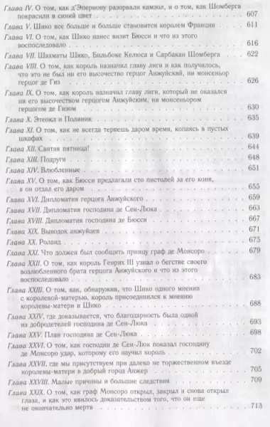 Трилогия о Генрихе Наваррском: Королева Марго. Графиня де Монсоро. Сорок пять