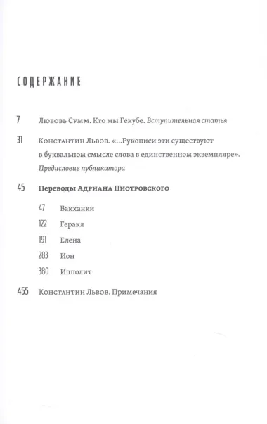 Еврипид в переводе Адриана Пиотровского