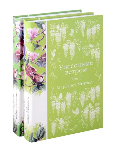 Комплект Книги и шопер (Унесенные ветром в 2-х томах и Шопер "Лучше бы я сейчас читал, а не вот это вот всё")