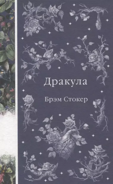 Набор: Элегантная мистика (из 7-х книг: "Дракула", "Кармилла", "Ибо кровь есть жизнь" и др.)