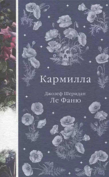 Набор: Элегантная мистика (из 7-х книг: "Дракула", "Кармилла", "Ибо кровь есть жизнь" и др.)