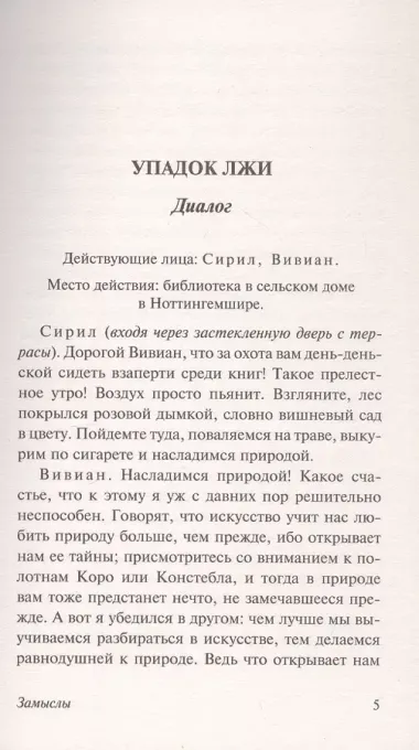 Замыслы