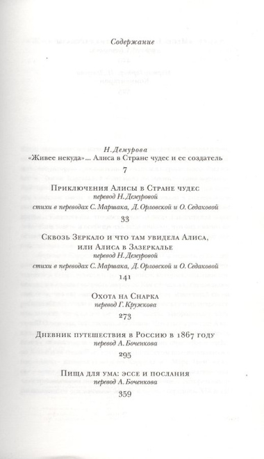 Алиса в Стране чудес : сказки, рассказы, стихи, эссе