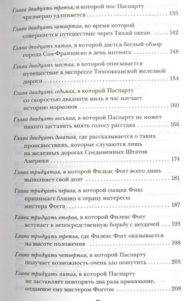 Вокруг света в восемьдесят дней: Двадцать тысяч лье под водой