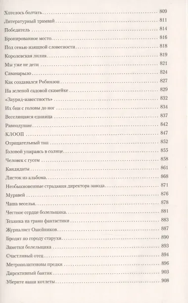 Полное собрание сочинений в одном томе