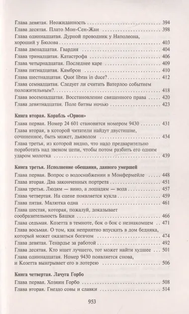 Отверженные (комплект из 2 книг)