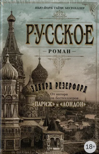 Русское