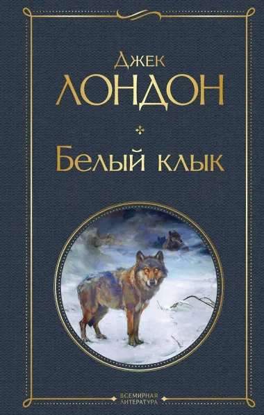 Набор Такой разный Джек Лондон (из 6 книг: Мартин Иден, Сердца трех, Странник по звездам и др.)