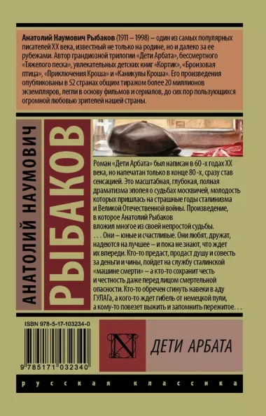 Дети Арбата. [В 3 книгах]. Книга 1. Дети Арбата