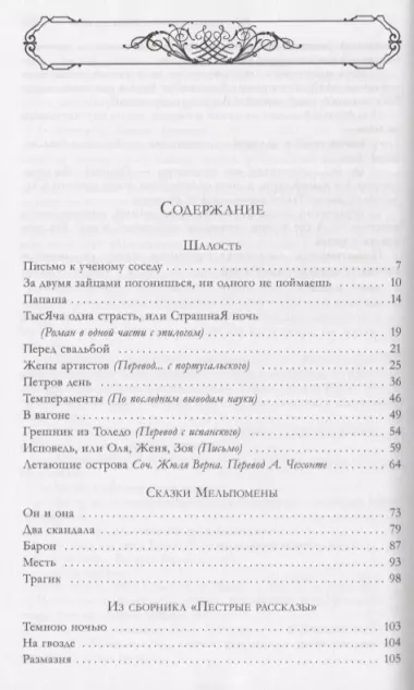 Большое собрание юмористических рассказов в одном томе