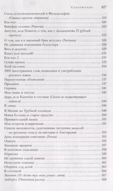 Большое собрание юмористических рассказов в одном томе