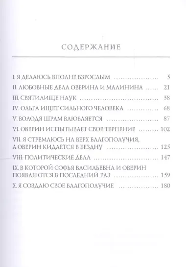 Николай Негорев, или благополучный россиянин. Часть 3