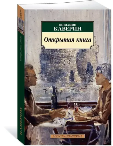 Открытая книга