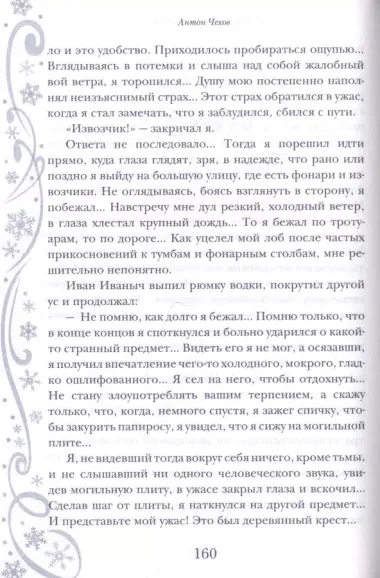 Большая Новогодняя книга. Русская классика