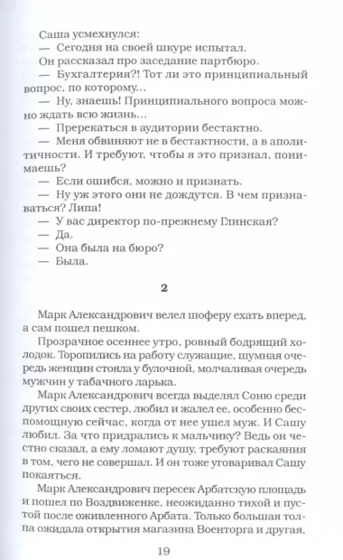 Дети Арбата. Кн. 1: Дети Арбата: роман