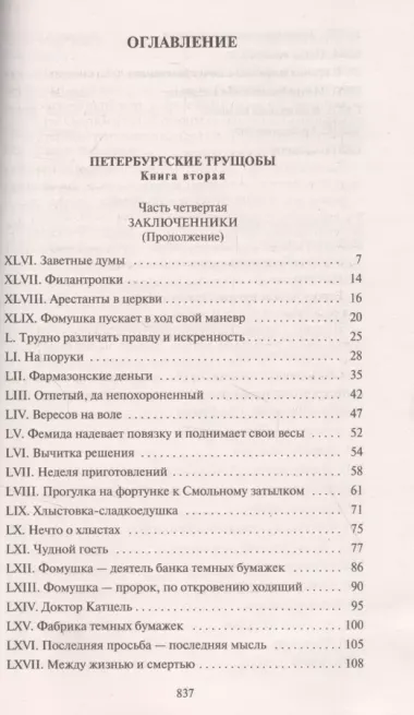 Петербургские трущобы (в 2-х книгах)