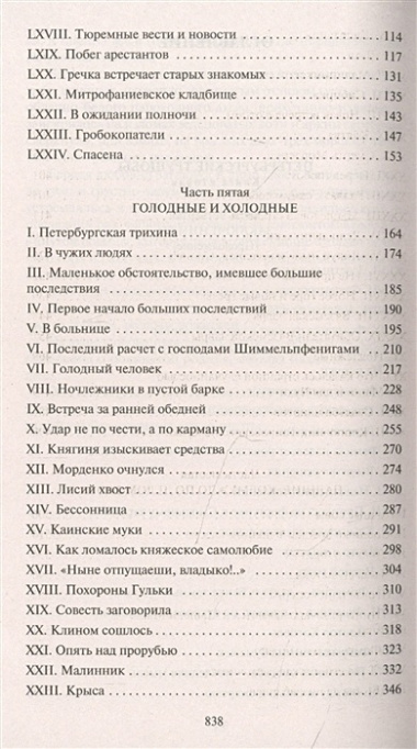 Петербургские трущобы. Книга первая. Книга вторая (комплект из 2 книг)