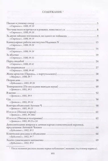 Собрание юмористических рассказов