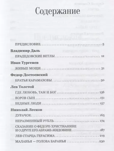 Где Бог, там и любовь. Сборник произведений русских писателей