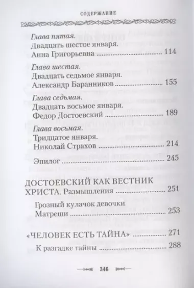 Пророк в своем Отечестве. Книга о писателе на все времена