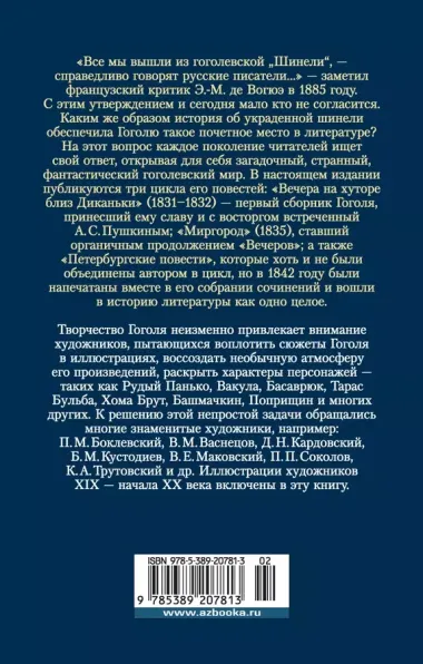 Вечера на хуторе близ Диканьки. Миргород. Петербургские повести