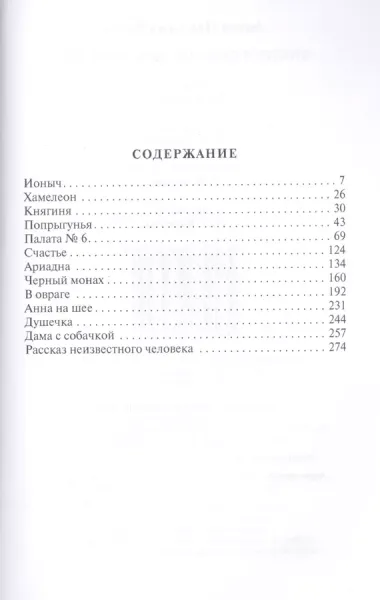 Антон Павлович Чехов (2 изд) (БМН)