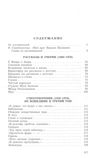 Шаламов.С/с в 7 тт.(комп.)