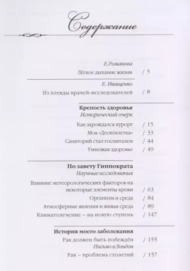 По завету Гиппократа Т.14/15тт (Ибрагимова)