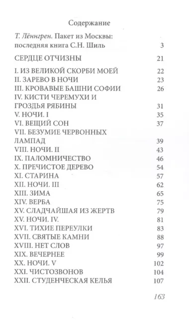 Сердце Отчизны. Во дни духовного и телесного голодания: Севастополь 1920/IX - 1921/II