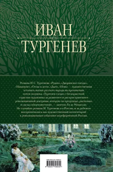 Полное собрание романов в одном томе