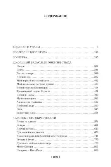 Кролики и удавы. Человек и его окрестности