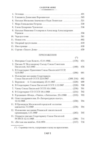 Бодался телёнок с дубом. Очерки литературной жизни