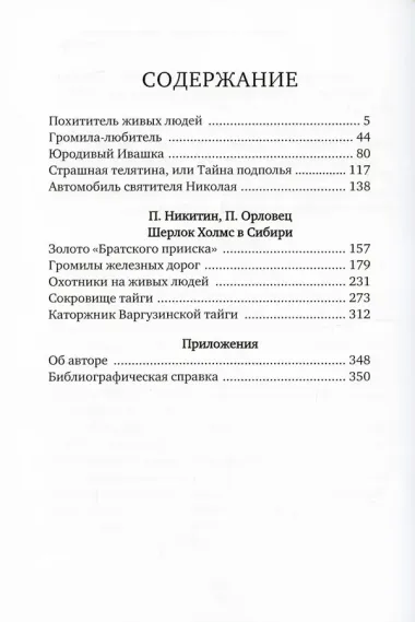 Приключения Карла Фрейберга, короля русских сыщиков