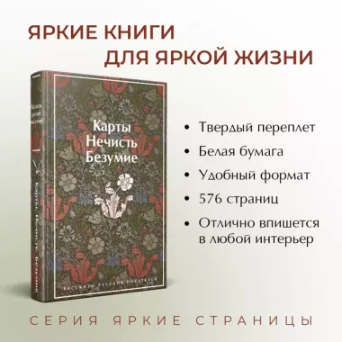 Карты. Нечисть. Безумие. Рассказы русских писателей