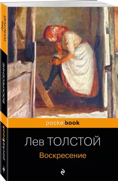 Воскресение