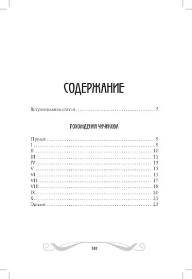 Кабала святош: повесть, сценарий, пьесы