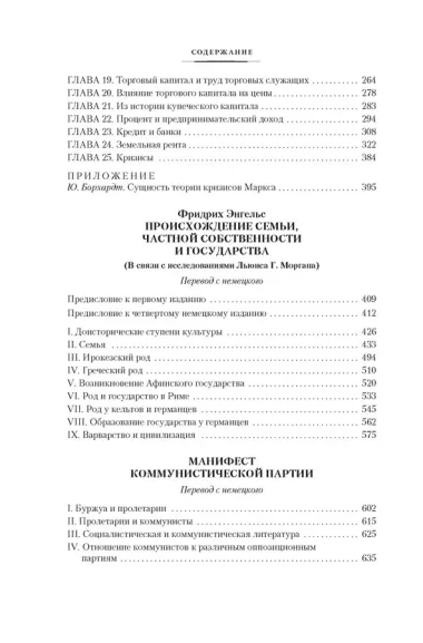 Капитал. Происхождение семьи, частной собственности и государства