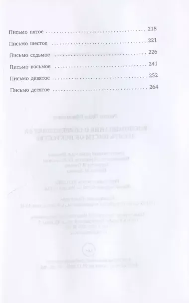 Воспоминания о современниках. Десять писем об искусстве