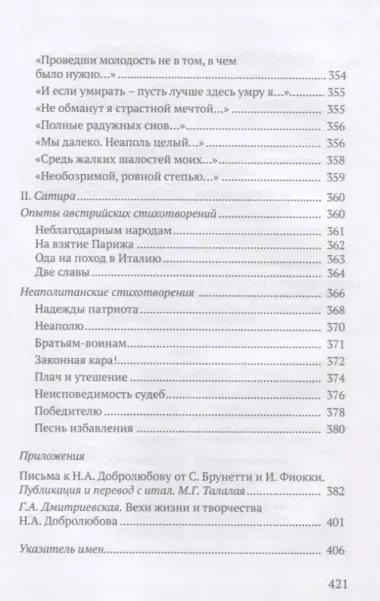 Дети Везувия: публицистика и поэзия итальянского периода