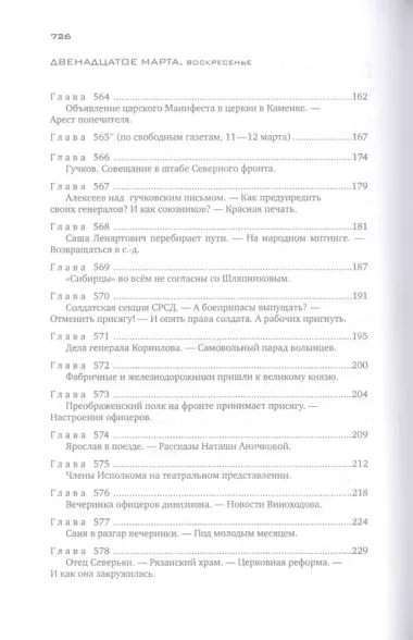 Красное колесо: Повествованье в отмеренных сроках. В 10-ти томах (комплект из 10 книг)