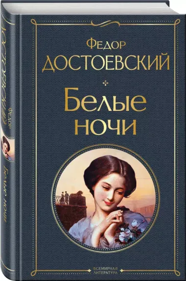 Белые ночи (белая бумага)