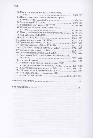 Бодался теленок с дубом: Очерки литературной жизни