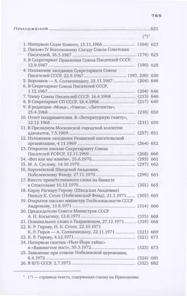 Бодался теленок с дубом: Очерки литературной жизни