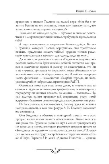 Петр Первый: Кн. 1,2   Хождение по мукам: Кн. 1,2,3 (комплект из 5 кн.)