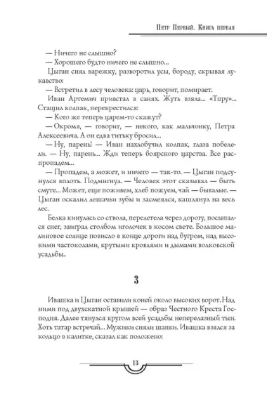 Петр Первый: Кн. 1,2   Хождение по мукам: Кн. 1,2,3 (комплект из 5 кн.)