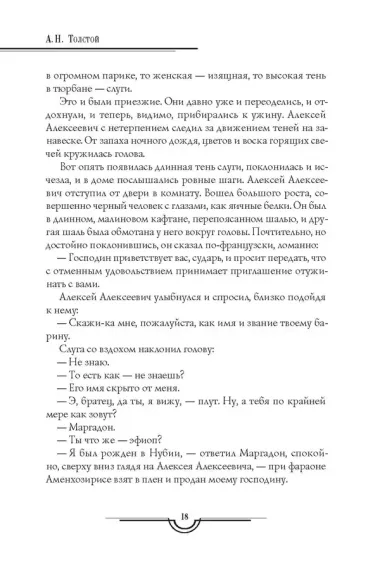 Граф Калиостро. Повести и рассказы